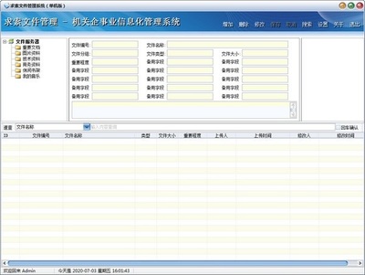 求索文件管理系统 最新版 v5.2