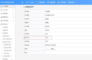 oa办公系统固定资产管理,突破重重管理困难 三