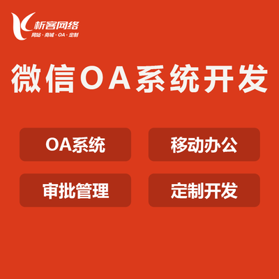 oa办公系统协同