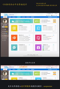 oa协同办公平台ui界面设计图片素材 高清psd模板下载 23.77mb 企业官网大全