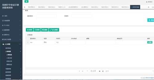 基于springboot实现oa办公管理系统